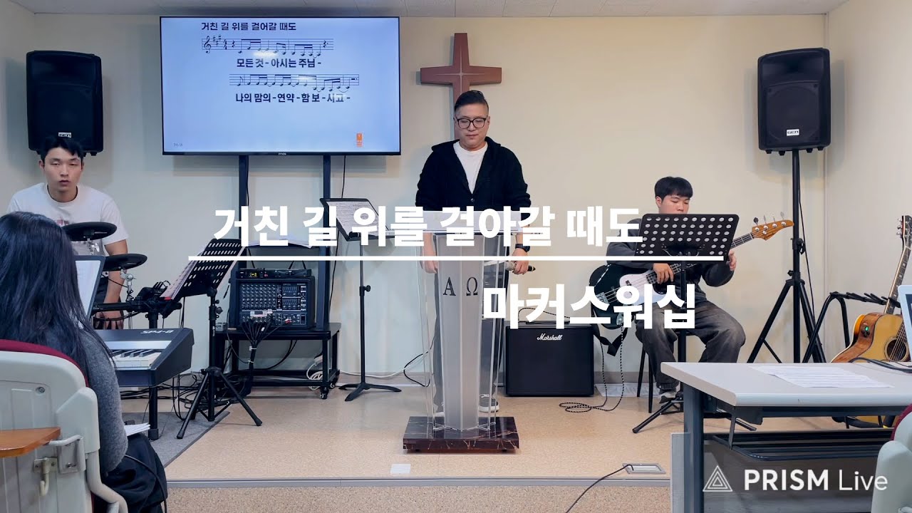 주를 찾는 모든 자들이 + 모두 드리리 + 거친 길 위를 걸어갈 때도 + 나는 주를 섬기는 것에 후회가 없습니다