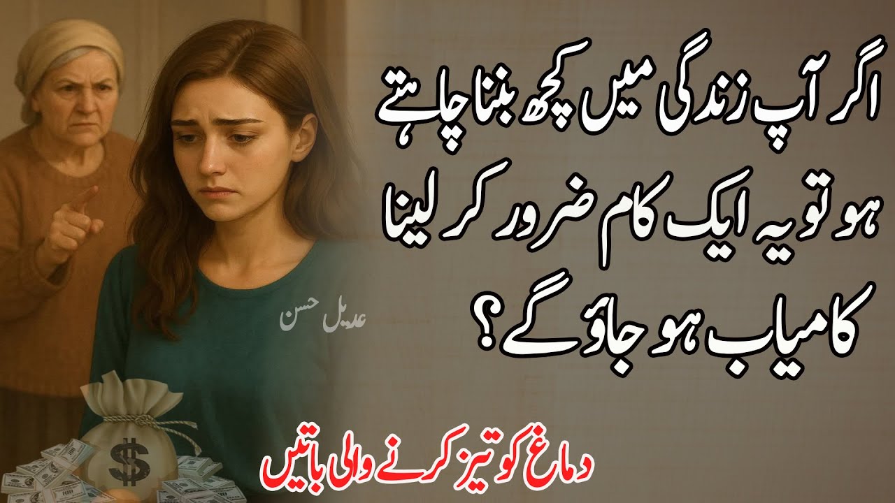Agar Ap Zindagi Mein Kuch Banna Chahte Hain Tu Ye Aik Kaam Kro | Sad Quotes