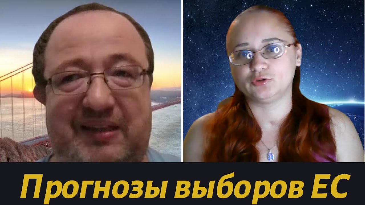 Проблемы Европейского союза. Прогнозы выборов в Европарламент. Итоги работы Урсулы