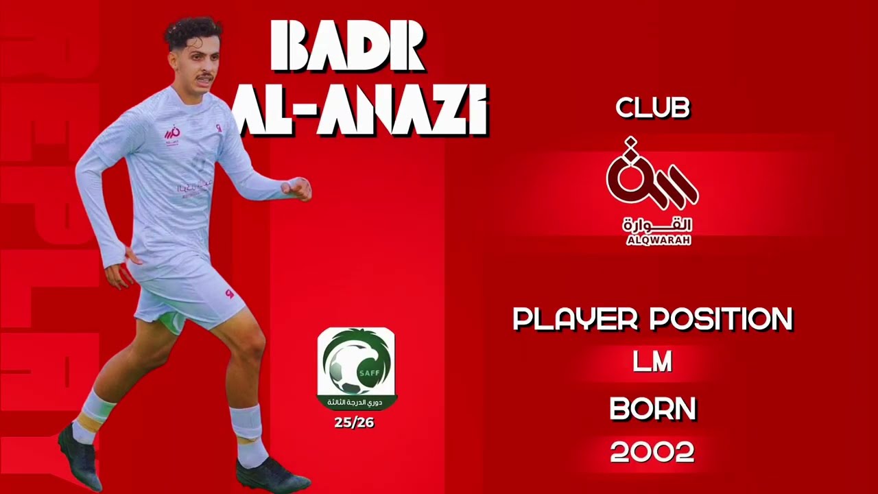 بدر العنزي | لاعب نادي القوارة وبعض ماقدمه في دوري الثالثة لموسم 25/26
