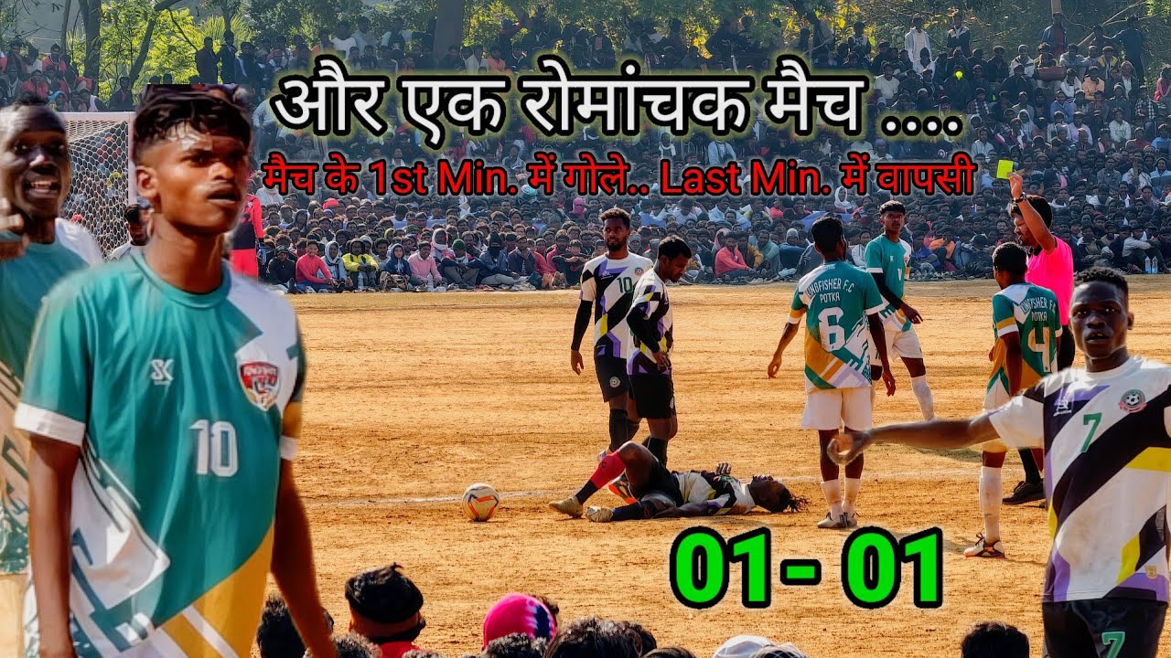 KINGFISHER FC 🆚 LINDA BRO. RANCHI | QUARTER MATCH | SARJOMBEDA 2026 #sarjombeda #kingfisher 