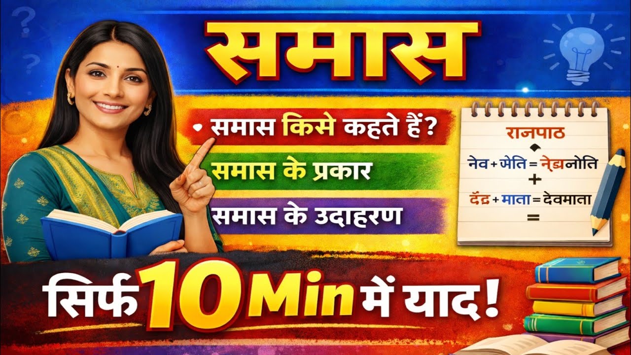 हिंदी समास उदहारण सहित | basic to advance 