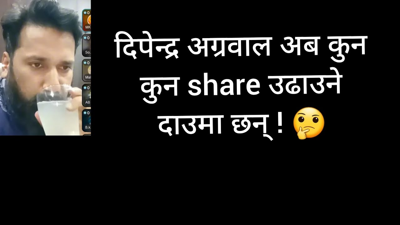 दिपेन्द्र अग्रवाल अब कुन कुन share उढाउने दाउमा छन् !🤔 #dipendraagrawal​ #nepseanalysis​ #livetoday 