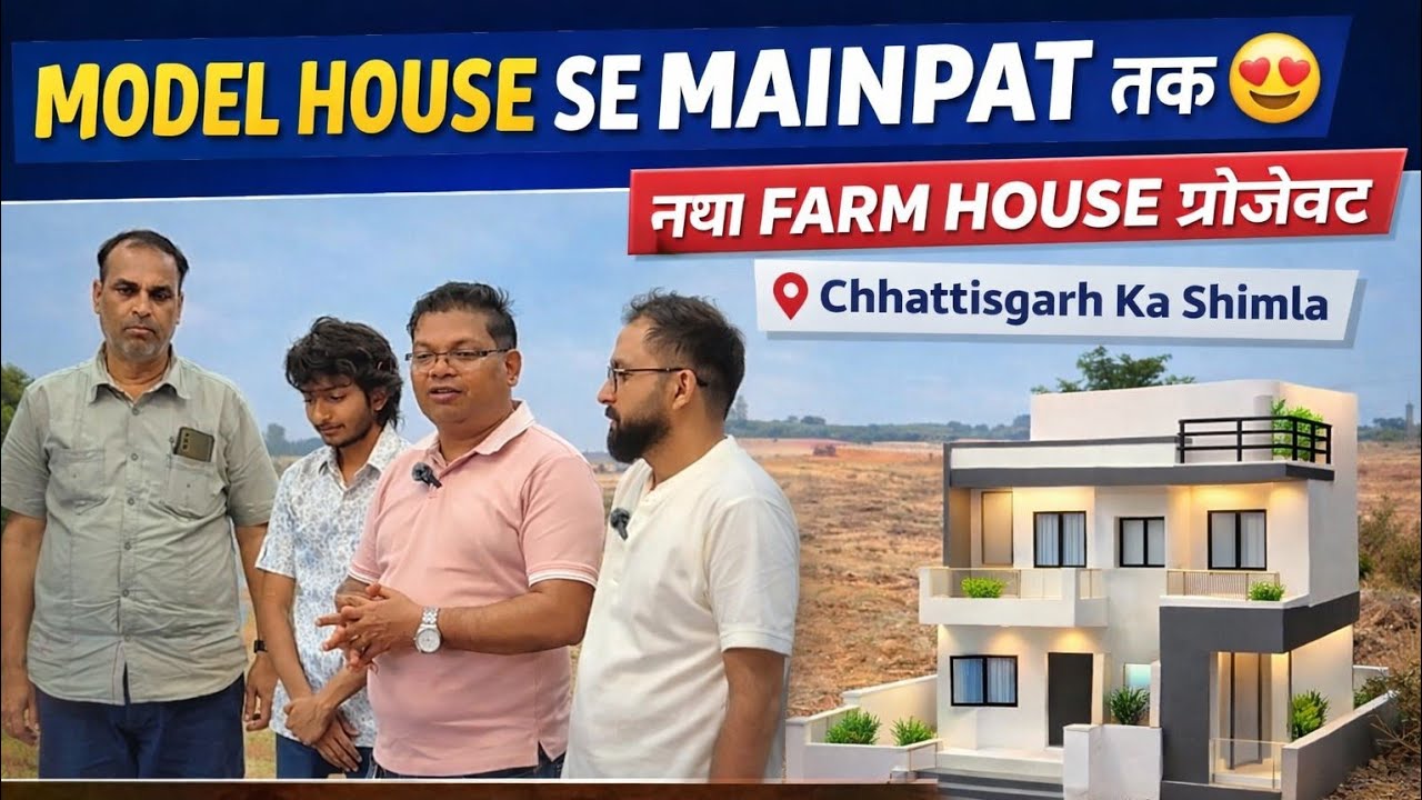 Model House Se #Mainpat Tak 😍 | New Farm House Project | Chhattisgarh Ka #Shimla 