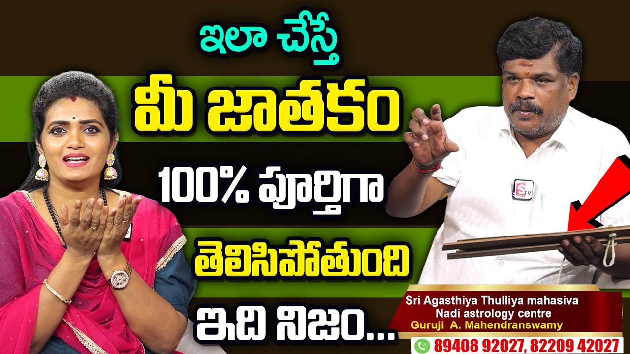 వేలి ముద్ర చాలు .. || Nadi Astrology In Telugu || Guruji Venkatesh Swamy || Guruji A. Mahendranswamy