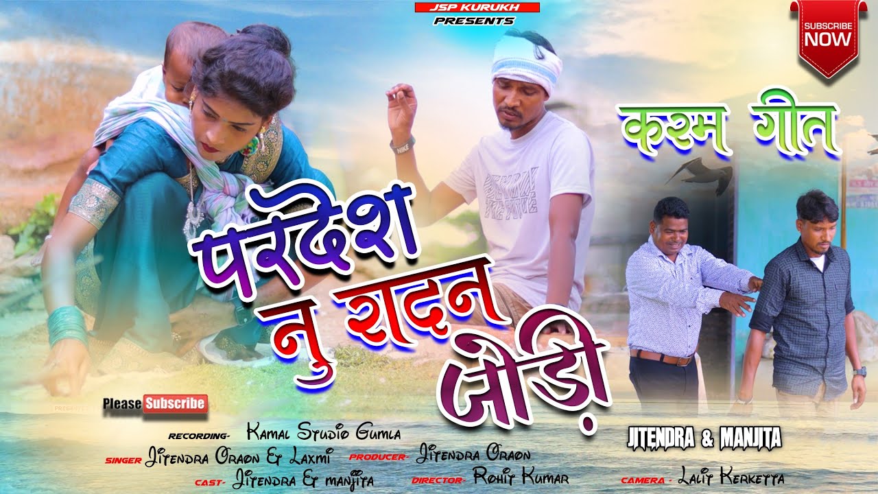 परदेश नु रादन जोड़ी//न्यू कुरुख करम सोंग//Singer, Laxmi Oraon&Jitendra Oraon//JSP KURUKH☎☎☎☎