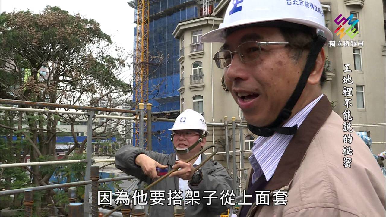 獨立特派員 第441集 (工地裡不能說的祕密)
