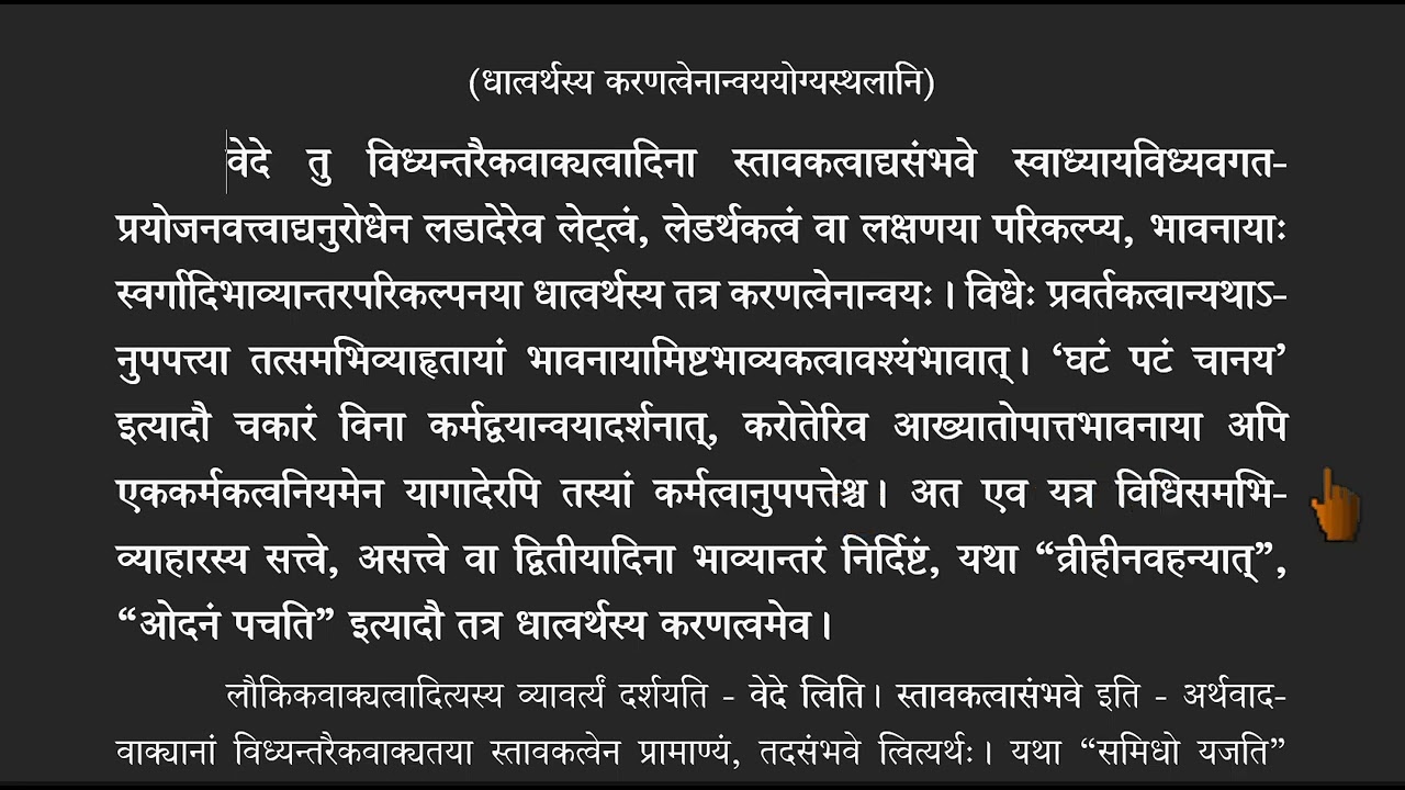 खण्डदेवभावप्रकाशः - १२६, धात्वर्थस्य करणत्वेनान्वययोग्यस्थलानि, साधुत्वार्थप्रयोगयोग्यस्थलानि च ।