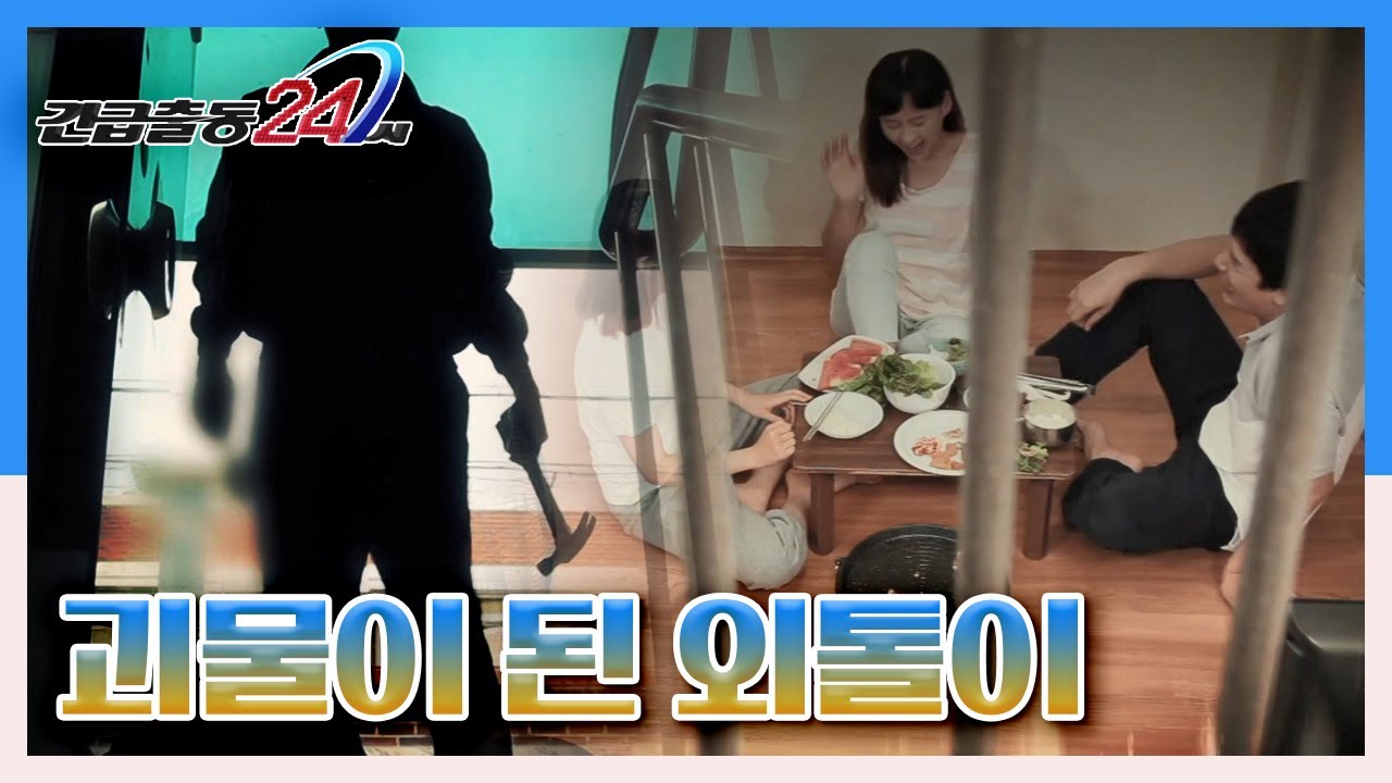 [긴급출동 24시] 자신만 빼고 모두가 행복해 보였던 '괴물이 된 외톨이' KBS 140717 방송