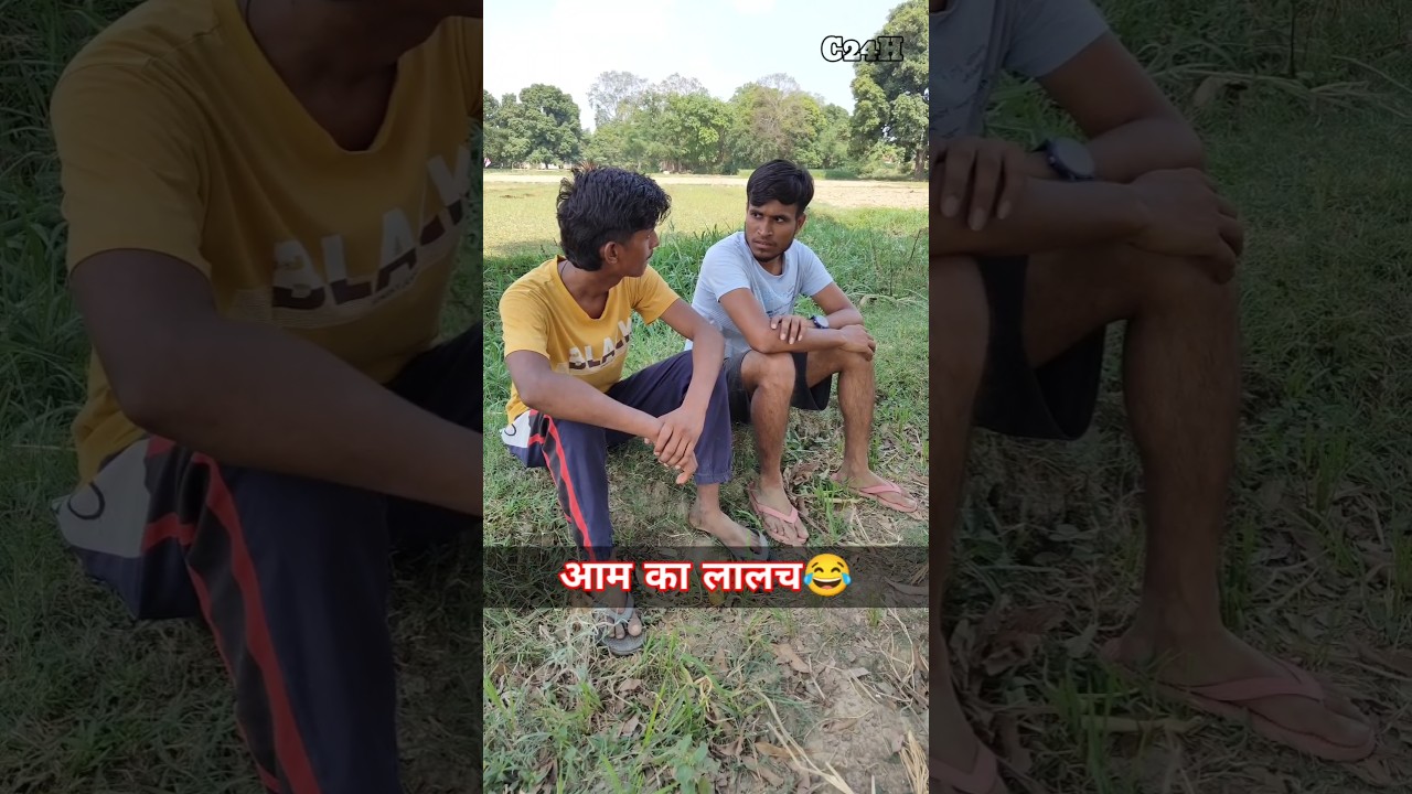 Aam ki chori funny video c24h #funny #shorts #viral #c24h