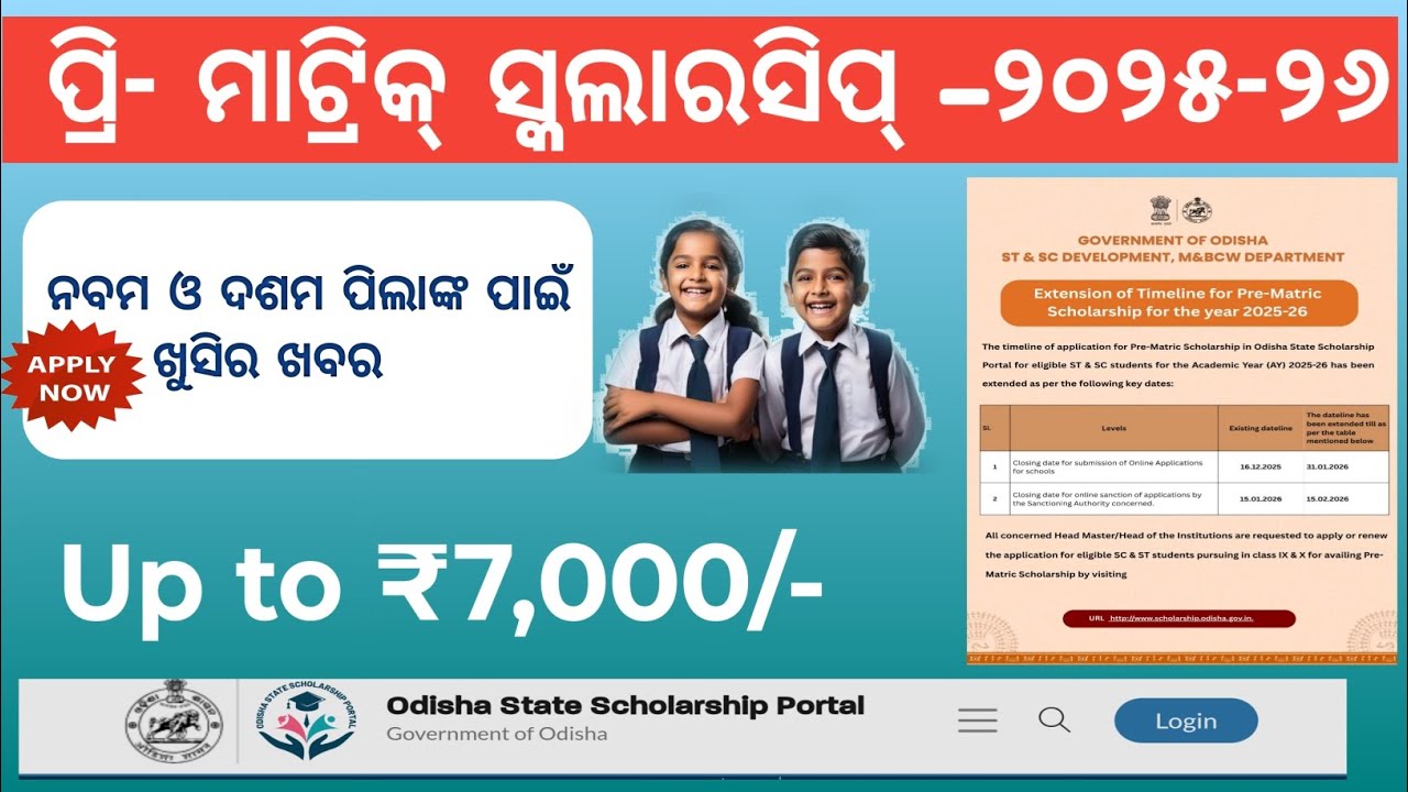 Pre-Matric Scholarship-2025-26 || Last date Extended 