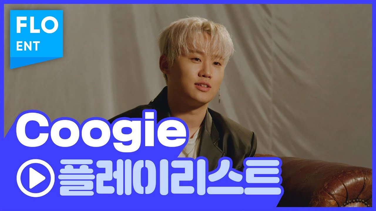 [포스터 라이브] 쿠기 (Coogie) 플레이리스트