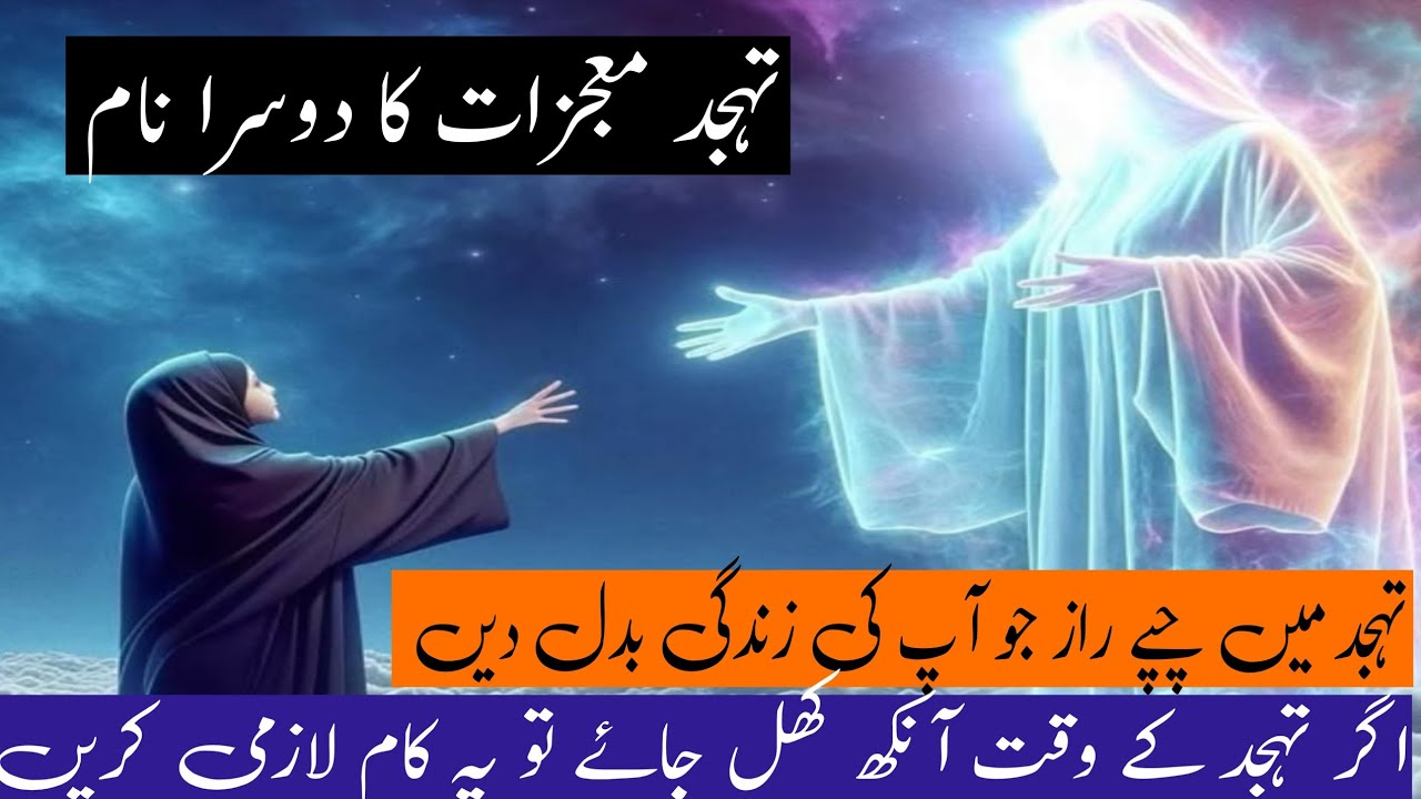 WAKE UP TO MIRACLES WITH Tahajjud PRAYER!