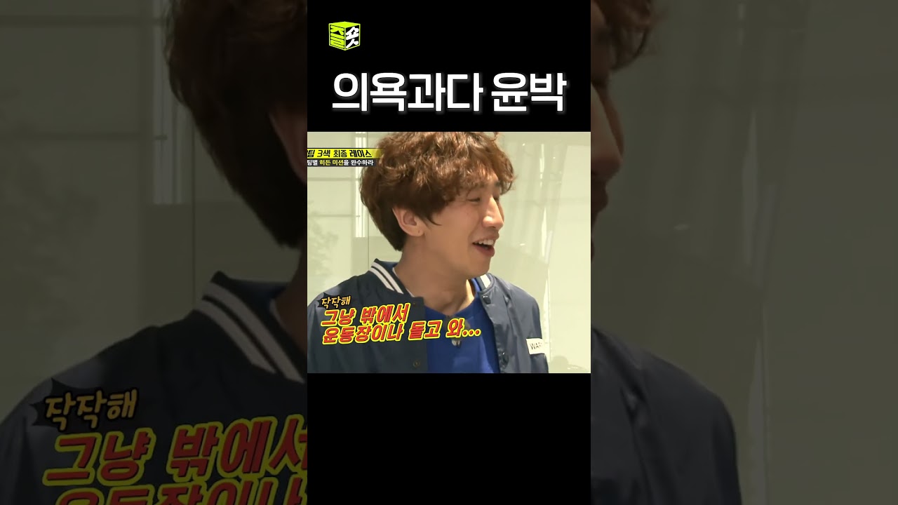 폭주박 #런닝맨