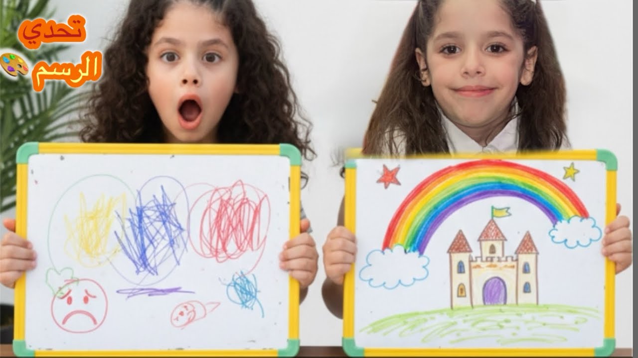 1️⃣ تحدي الرسم بين ميرا وميار 😂🎨2️⃣ضحكنا من الرسومات 😂 