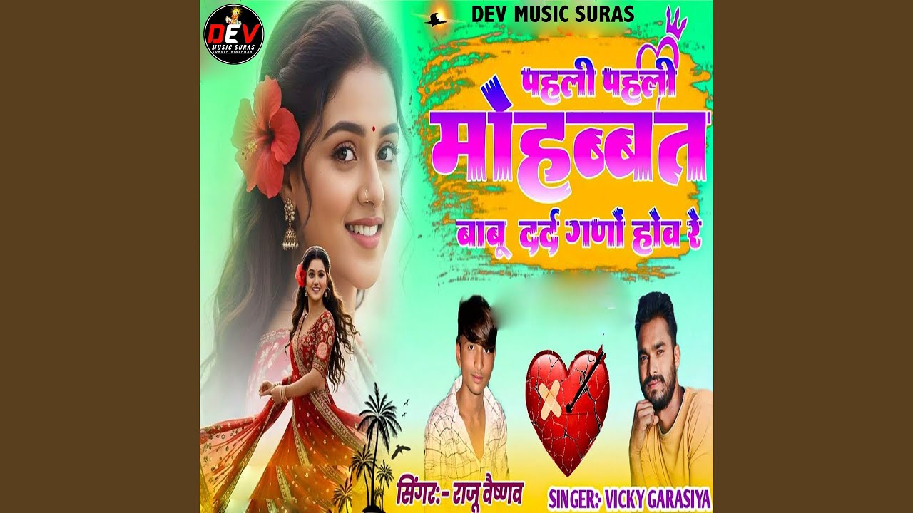 Pahli Pahli Mohabbat Babu Dard Gano Hov Re
