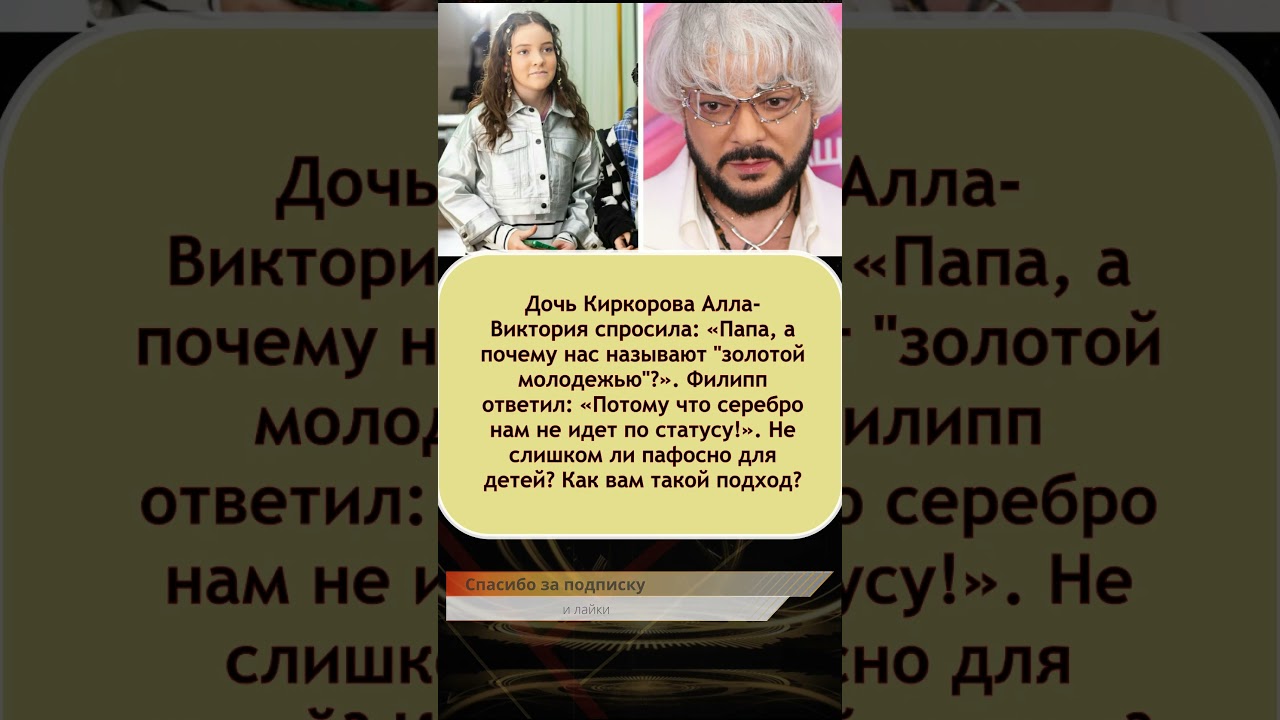⚡️ «Серебро не по статусу!»: Филипп Киркоров объяснил дочери, почему они «золотые»