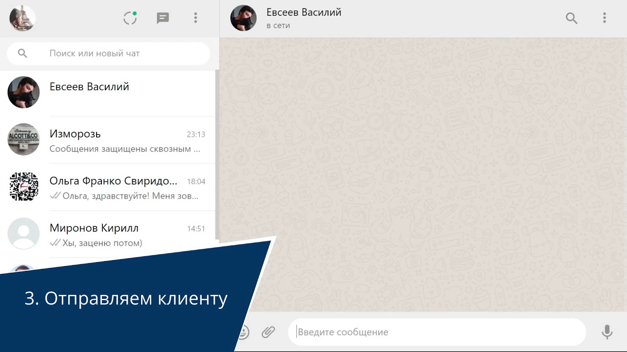 Отправка флипбуков по whatsapp