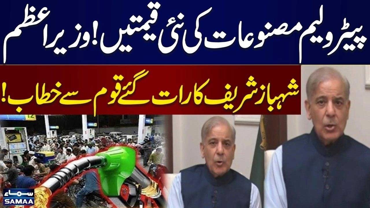 🔴 LIVE: PM Shehbaz Address To Nation | Petrol Price | Key Announcements | Samaa News