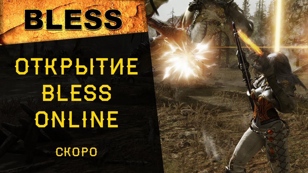 Bless Online: обзор игры, запуск в России в 2018 году / Зайдет?