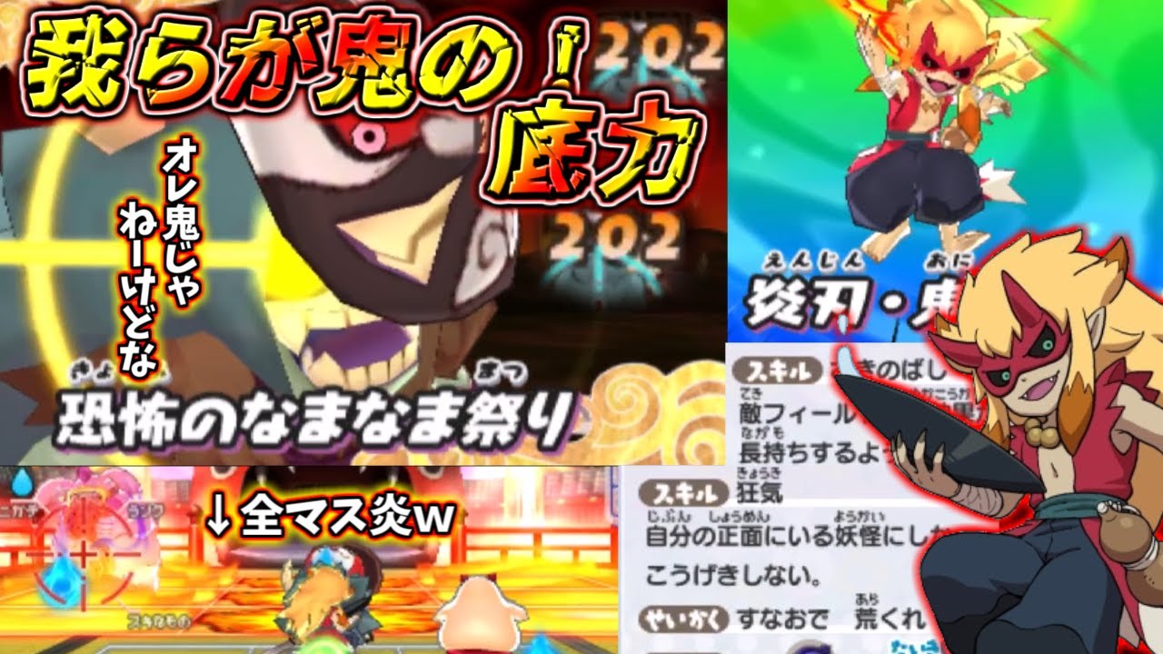 【妖怪ウォッチ3対戦】残念スキルではありません！鬼の力で最凶スキルに昇華します！【ゆっくり実況】