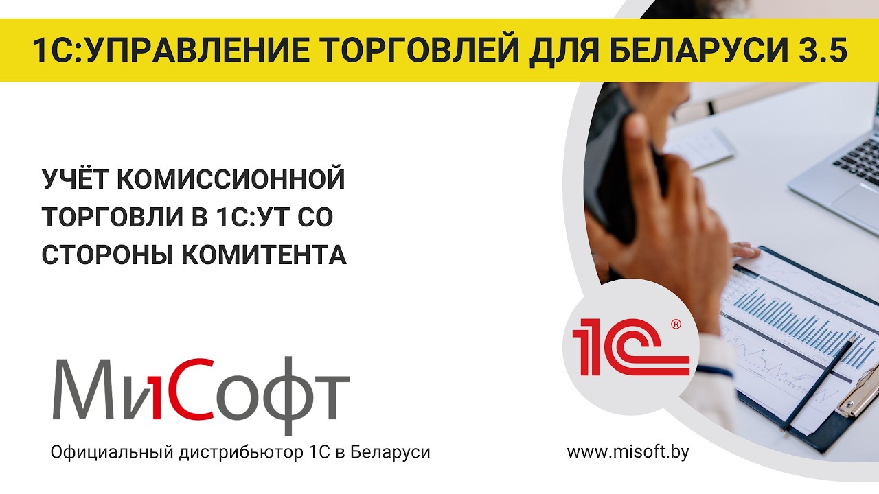 Учёт комиссионной торговли в 1С:УТ со стороны комитента