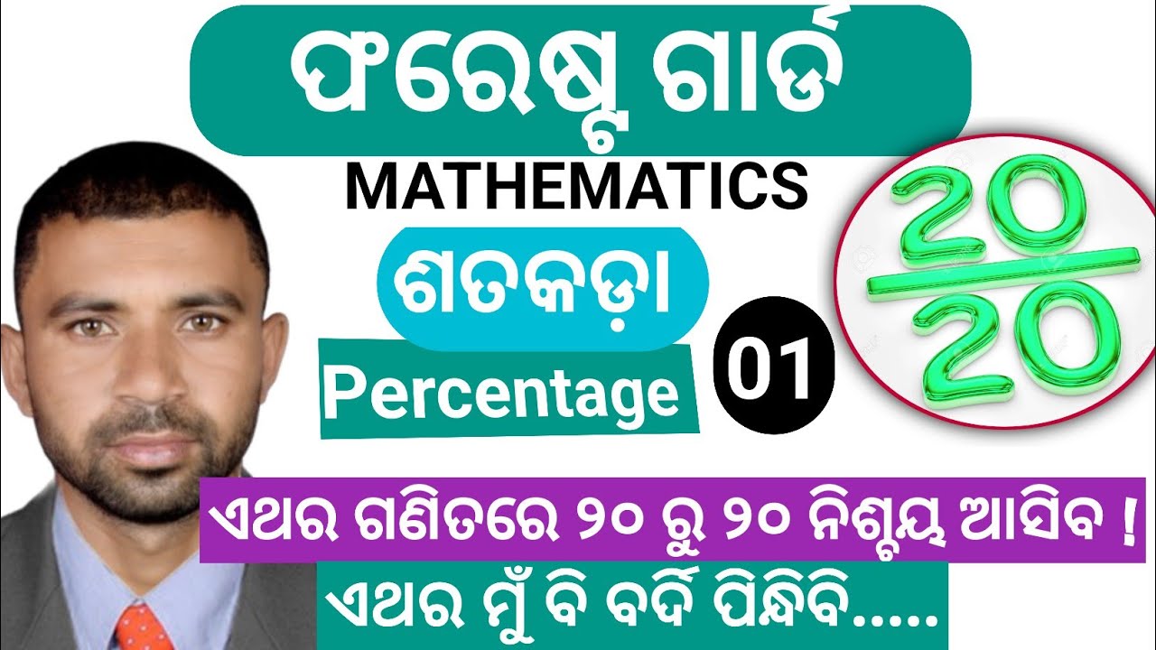 Percentage part-1// Osssc forest guard, excise constable, forester, RI ARI AMIN ICDS SUPERVISOR 