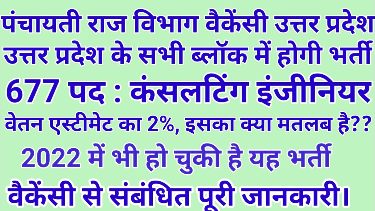 #consulting_engineer_panchayati_Raj_vibhag_up कंसलटिंग इंजीनियर पंचायती राज विभाग वैकेंसी 2024