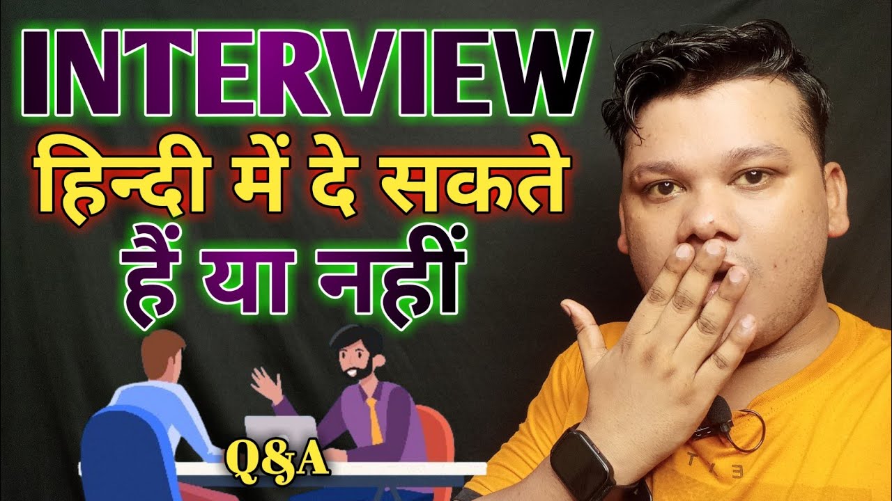 INTERVIEW हिन्दी में दे सकते हैं या नहीं | Interview Tips | Interview Dene Ka Sahi Tarika | Q&A