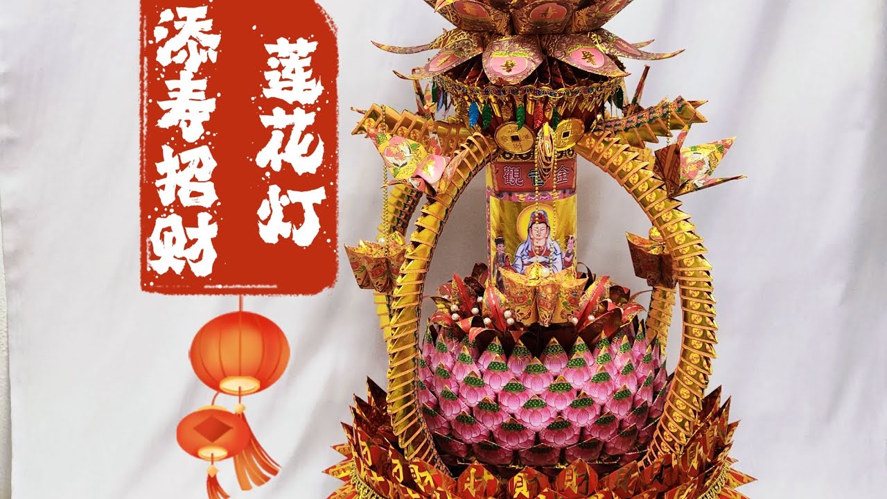 添寿招财莲花🪷灯折纸教学by善缘 九月十九观音菩萨诞辰#莲花 #莲花灯#折纸 #观音菩萨