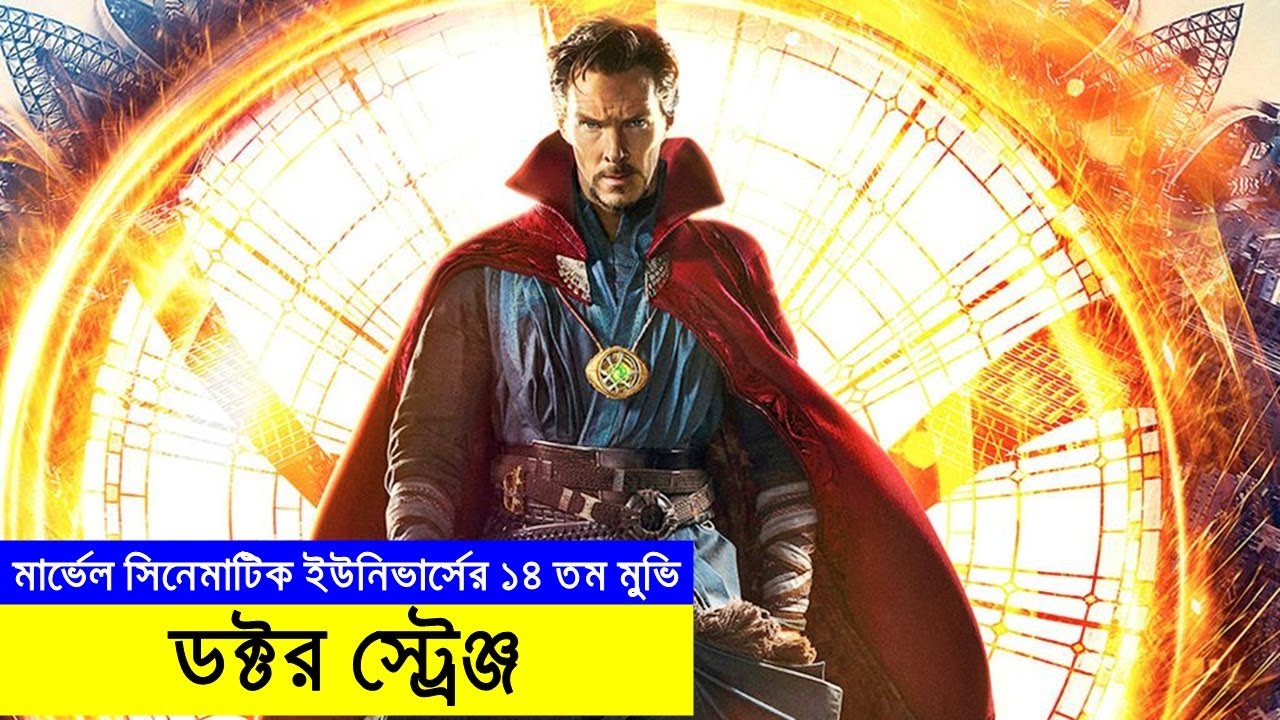 ডক্টর স্ট্রেঞ্জ কিভাবে জাদুকর হলো - MCU - Marvel movies doctor stag | Random Video Channel