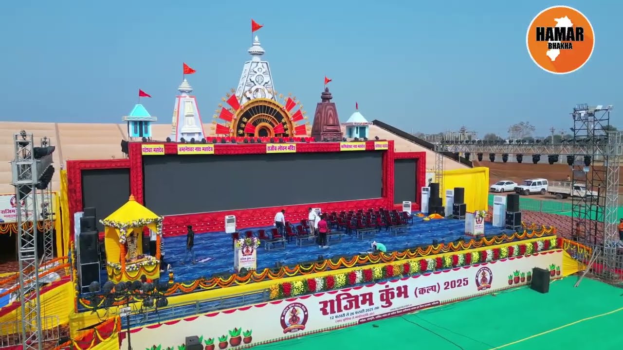 राजिम कुम्भ कल्प मेला 2025