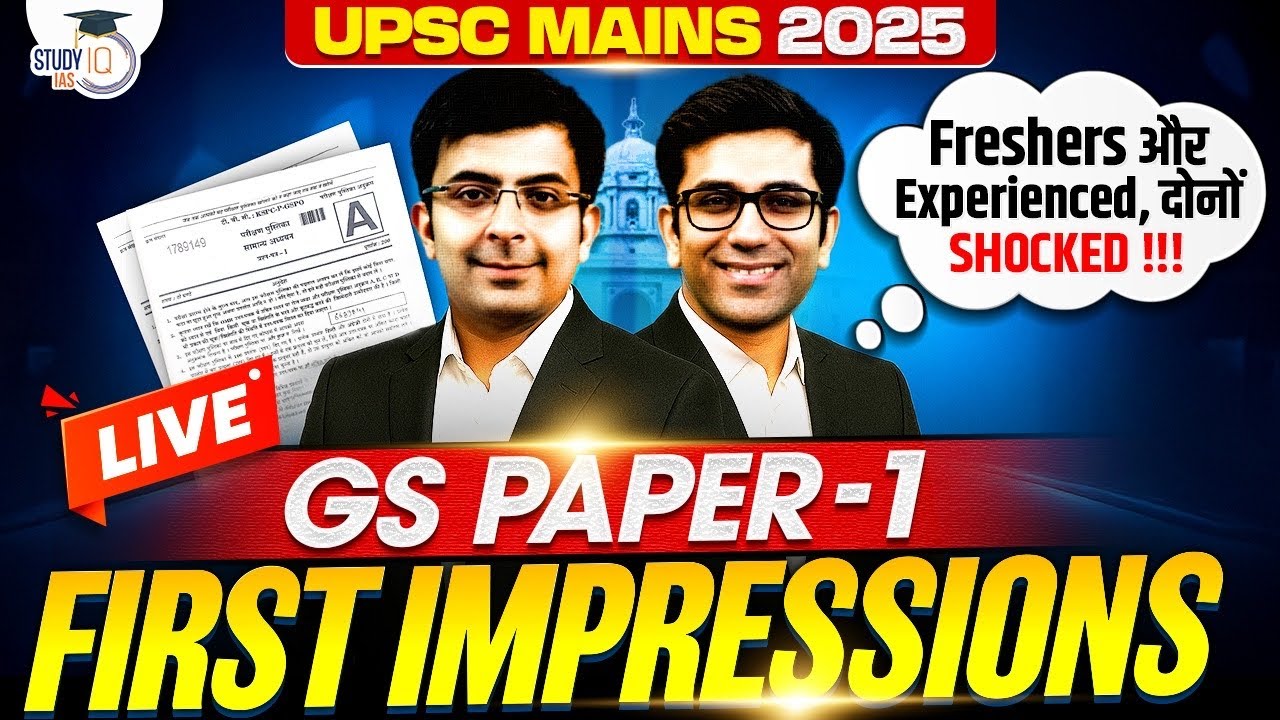 UPSC 2025 Mains GS Paper 1 Out Complete Analysis | Live Paper 1st Look | UPSC Mains 2025 | UPSC 2026