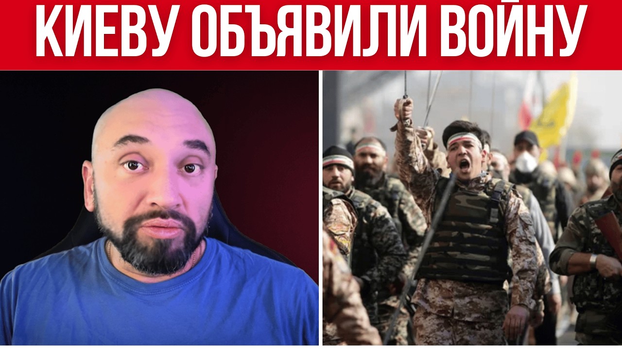 Iran Shelled Ukraine // Kyiv Entered a New War // Kyiv's Complete Fiasco