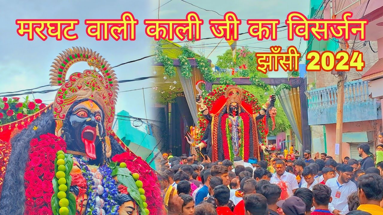 मरघट वाली काली जी का विसर्जन 2024 //उन्नाव गेट बहार की महारानी का विसर्जन 2024