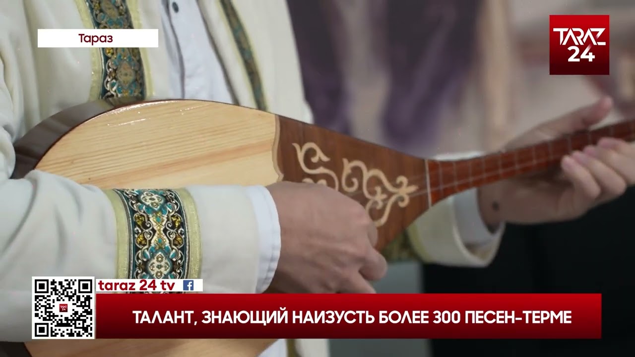ТАЛАНТ, ЗНАЮЩИЙ НАИЗУСТЬ БОЛЕЕ 300 ПЕСЕН ТЕРМЕ