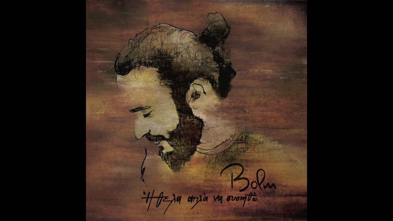 Boem - Περπατώ