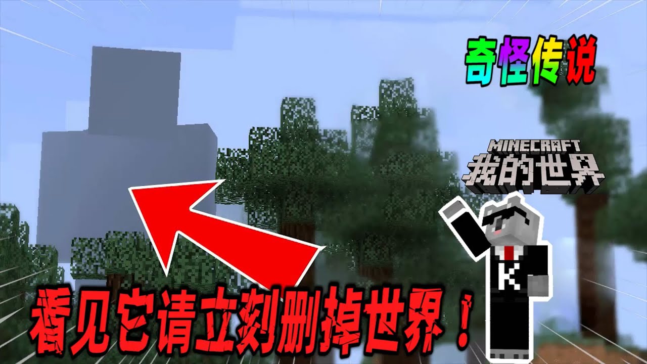 Minecraft都市傳說：如果你在游戏中看到了一个巨型身影，请立刻删除世界！