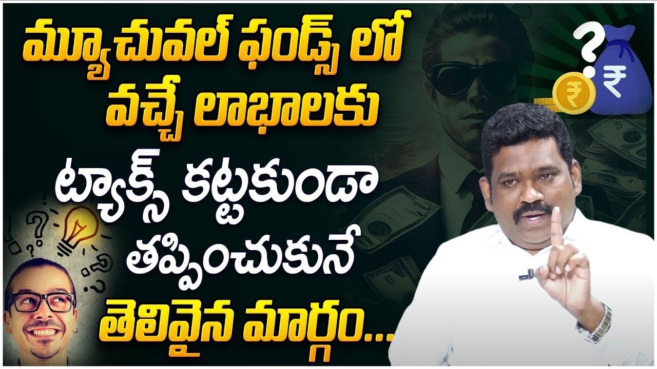 How to SAVE TAX on Mutual Funds in Telugu | Mutual Funds Tax Free 2025 | Ram Prasad |SumanTV Finance