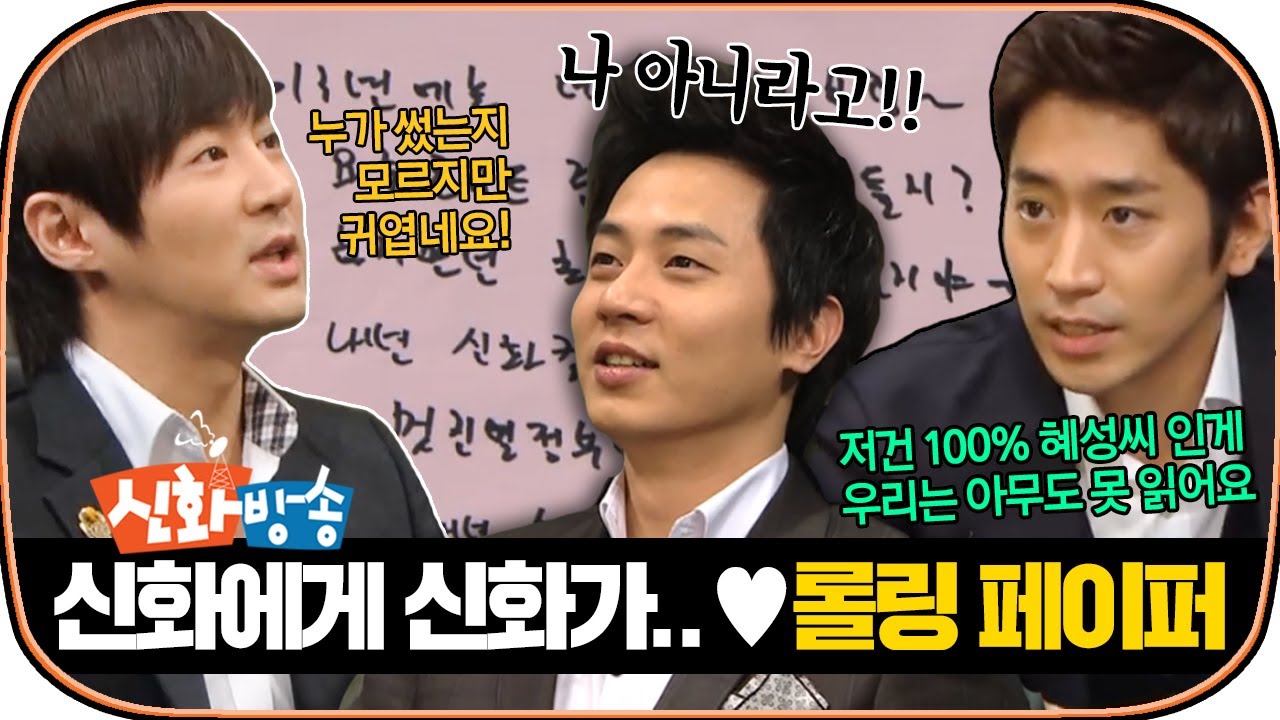 [다시봐야지] ＂사랑해 에대표♥＂ 서로에게 훈훈한 덕담 주고받는 신화📜｜신화방송