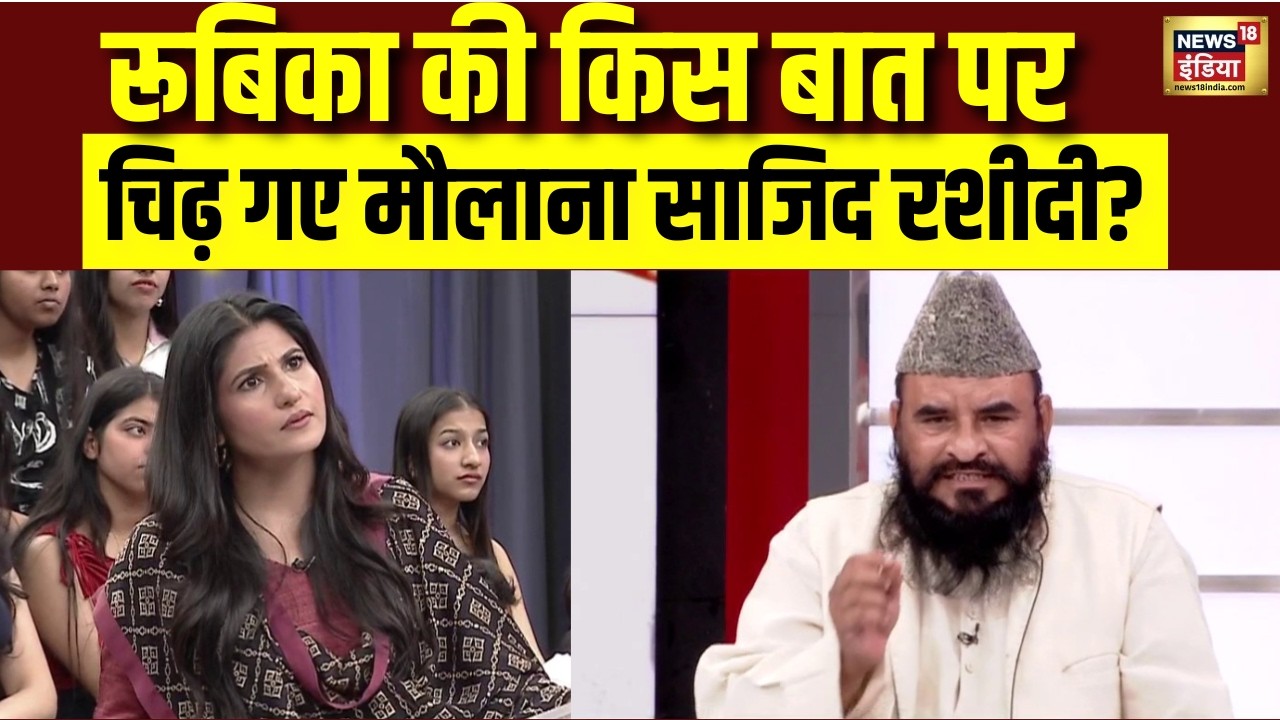 Rubika Liyaquat की किस बात पर चिढ़े मौवाना Sajid Rashidi? Iran Israel War | PM Modi | Rahul Gandhi