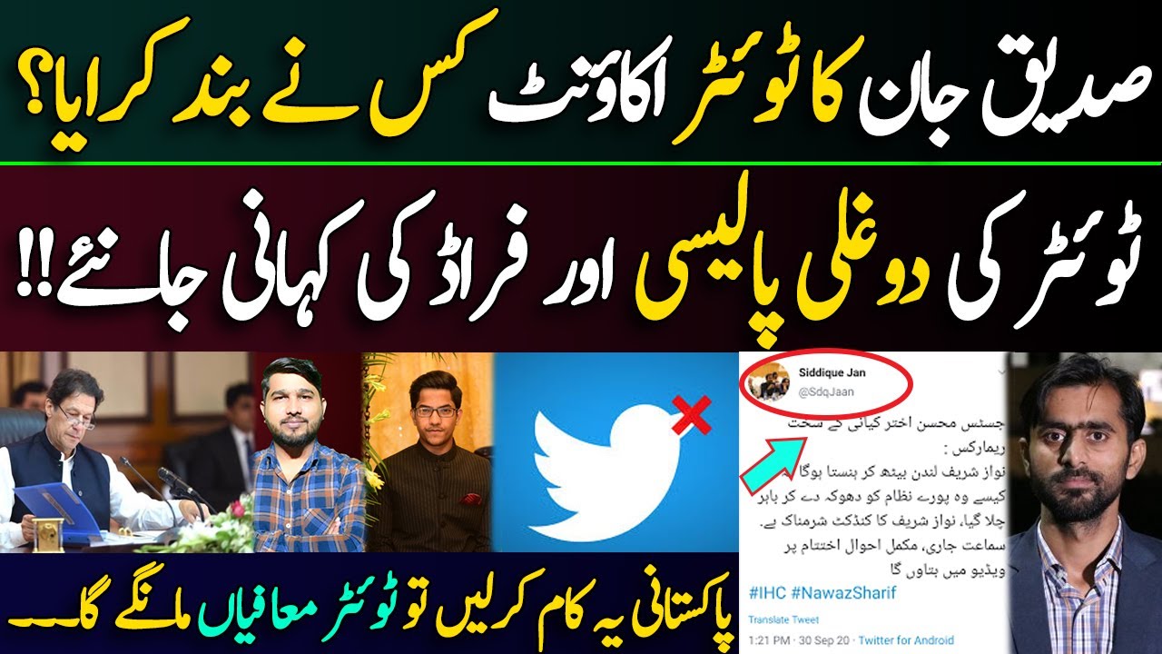 Why Siddique Jaan's Twitter account Blocked? | Details By Mughees Ali & Junaid Jaimel