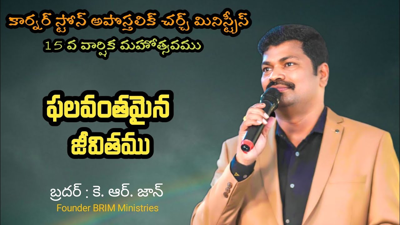 # Telugu Christian Message by K. R. JOHN Garu ||  ఫలవంతమైన జీవితం 