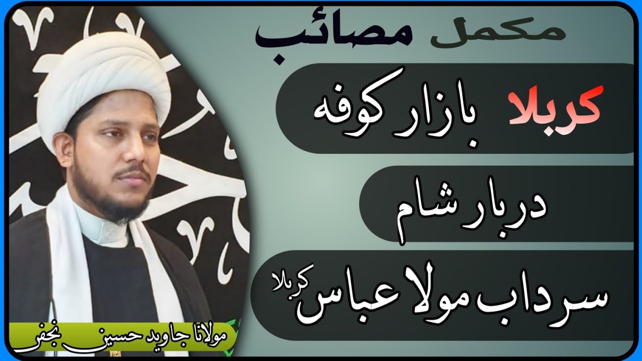 Mokammal Masayeb # Karbala # Bazar e Kufa # Darbar e Sham# . Maulana Javed husain Najafi