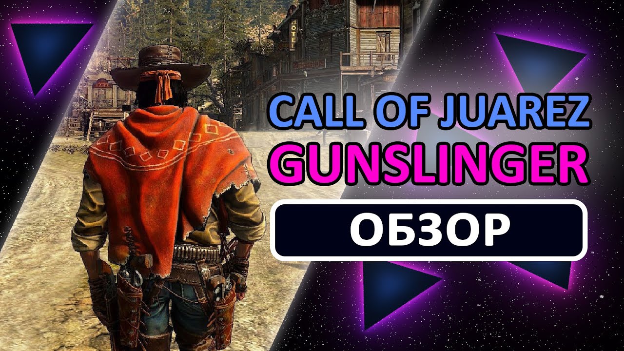 ЭТА ИГРА ЛУЧШЕ RDR 2?! ► ОБЗОР Call Of Juarez Gunslinger