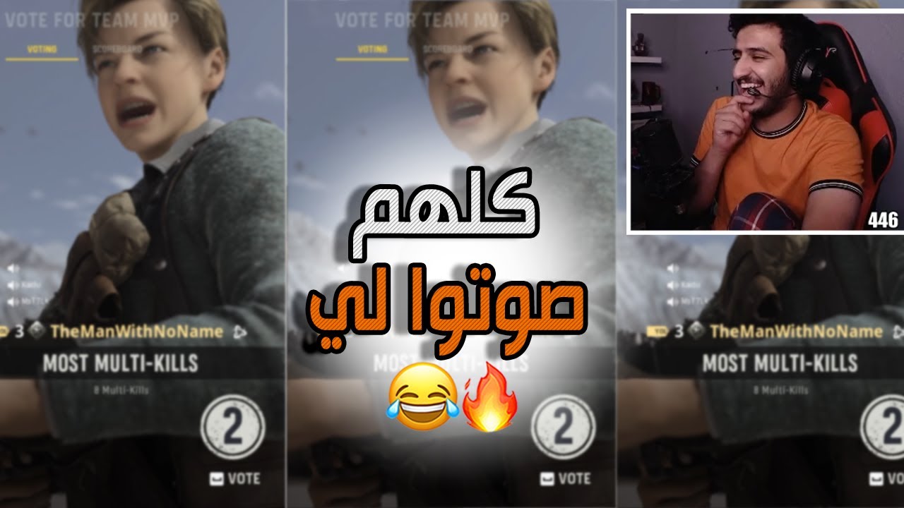 خليت كل القيم يصوتون لي 😂🔥 - سيرش فانقارد