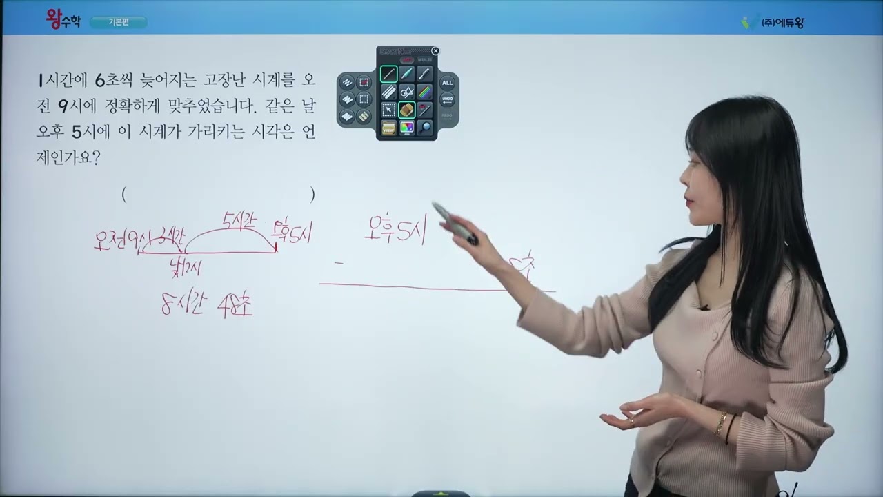 왕수학 기본 3-1 5단원 실력팍팍 26 해설강의 (2022개정교육과정반영) 저작권: 에듀왕