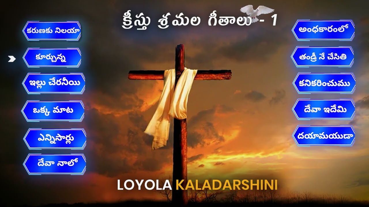 #క్రీస్తు శ్రమల గీతాలు -1#lent songs#penetentialsongs#christiandevotional#loyolakaladarshini#rcmsong