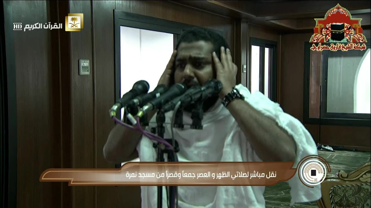 اذان وصلاتي الظهر والعصر قصرا وجمعا من مسجد نمرة بعرفة 1439هـ