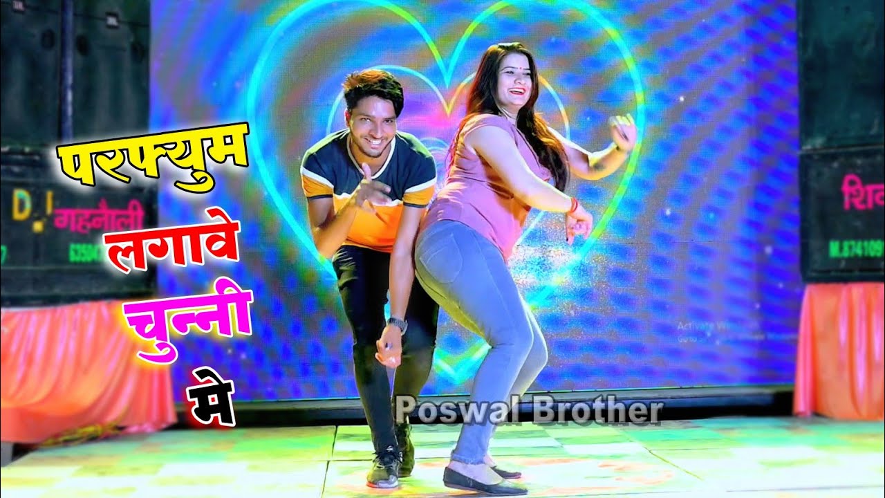 Dj Song~ परफ्यूम लगा चुन्नी म चुन्नी म डीजे सॉन्ग ll Perfyum Lagave Chunni Me ~ Dancer Sonam Gujari